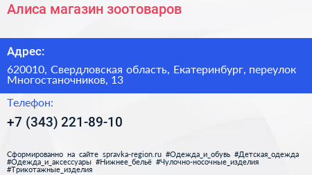 Алиса магазин зоотоваров - визитка