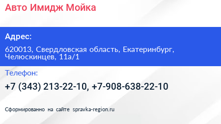 Авто Имидж Мойка - визитка