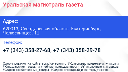 Уральская магистраль газета - визитка