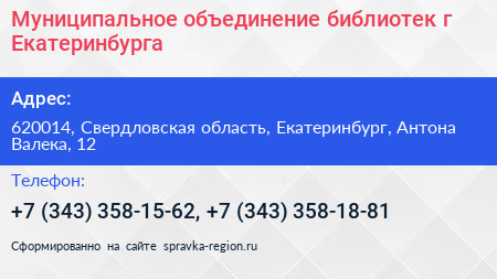 Муниципальное объединение библиотек г Екатеринбурга - визитка