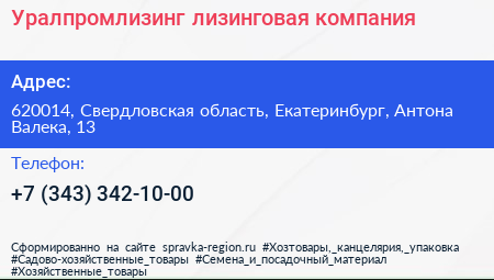 Уралпромлизинг лизинговая компания - визитка