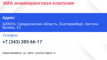 ЭМА инжиниринговая компания - визитка
