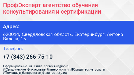ПрофЭксперт агентство обучения консультирования и сертификации - визитка