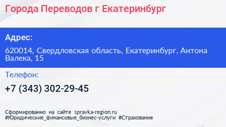 Города Переводов г Екатеринбург - визитка
