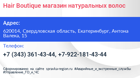 Hair Boutique магазин натуральных волос - визитка