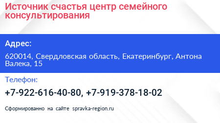Источник счастья центр семейного консультирования - визитка
