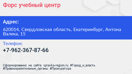 Нажмите, чтобы скачать визитку Форс учебный центр - визитка