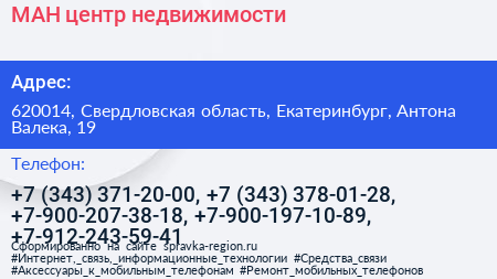 МАН центр недвижимости - визитка