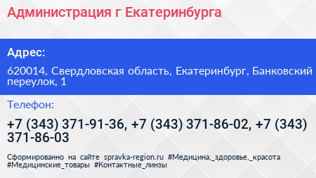 Администрация г Екатеринбурга - визитка