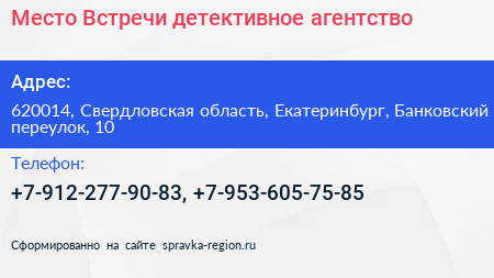 Место Встречи детективное агентство - визитка