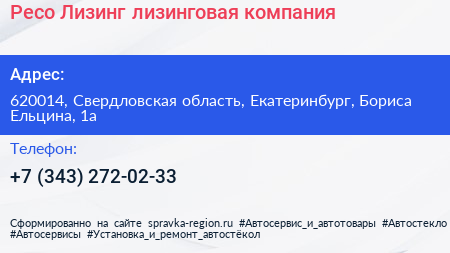 Ресо Лизинг лизинговая компания - визитка