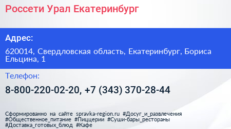 Россети Урал Екатеринбург - визитка
