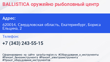 BALLISTICA оружейно рыболовный центр - визитка