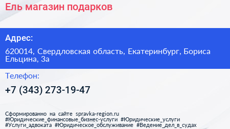 Ель магазин подарков - визитка