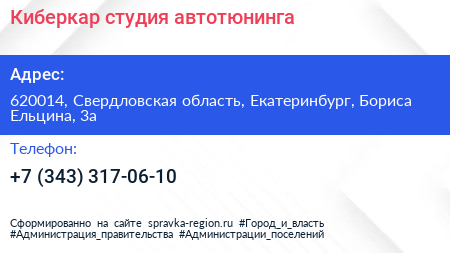 Киберкар студия автотюнинга - визитка
