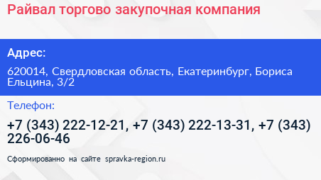 Райвал торгово закупочная компания - визитка