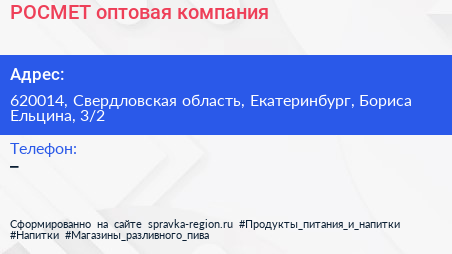 РОСМЕТ оптовая компания - визитка
