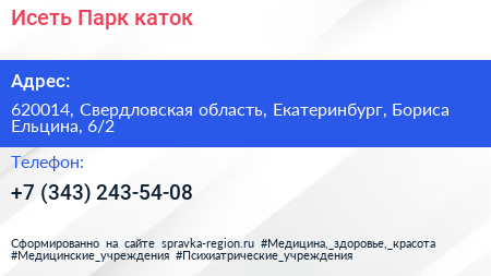 Исеть Парк каток - визитка