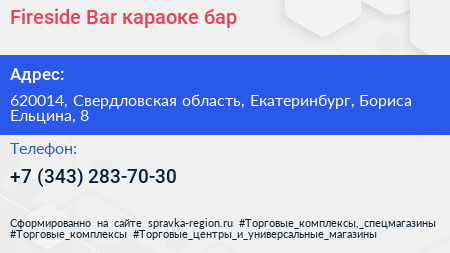 Fireside Bar караоке бар - визитка