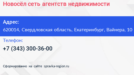 Новосёл сеть агентств недвижимости - визитка