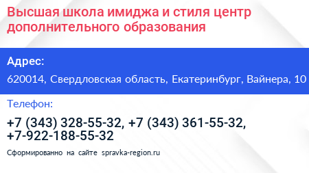 Высшая школа имиджа и стиля центр дополнительного образования - визитка