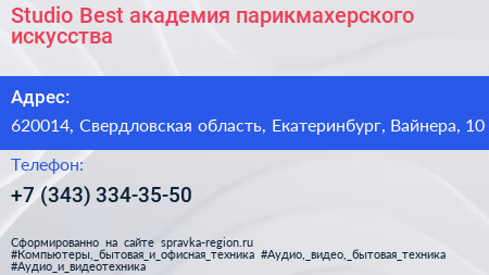 Studio Best академия парикмахерского искусства - визитка