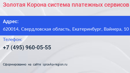 Золотая Корона система платежных сервисов - визитка