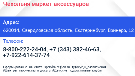 Чехольня маркет аксессуаров - визитка