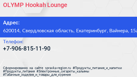 Нажмите, чтобы скачать визитку OLYMP Hookah Lounge - визитка