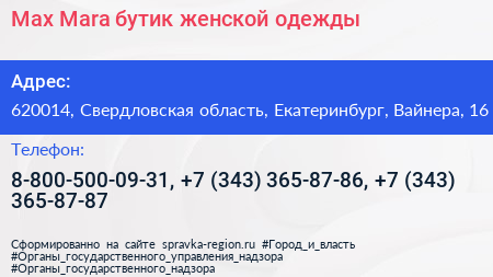 Max Mara бутик женской одежды - визитка