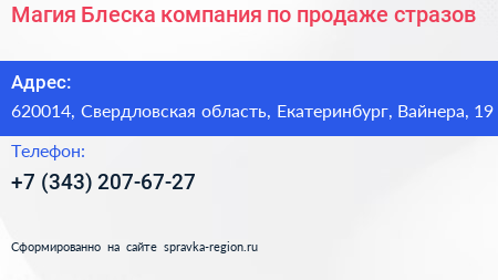 Магия Блеска компания по продаже стразов - визитка