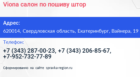 Viona салон по пошиву штор - визитка