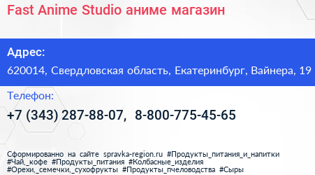 Fast Anime Studio аниме магазин - визитка