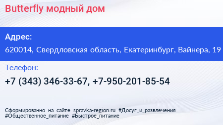 Butterfly модный дом - визитка