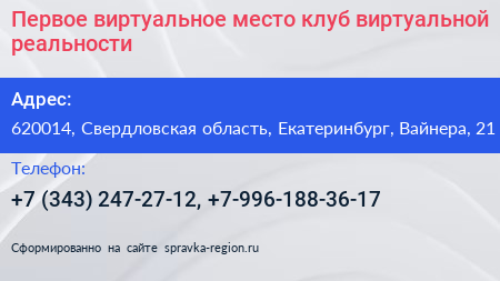 Первое виртуальное место клуб виртуальной реальности - визитка