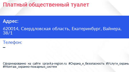 Нажмите, чтобы скачать визитку Платный общественный туалет - визитка