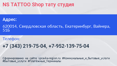 NS TATTOO Shop тату студия - визитка