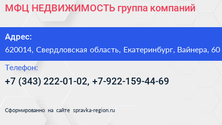 МФЦ НЕДВИЖИМОСТЬ группа компаний - визитка