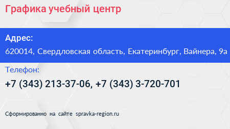 Графика учебный центр - визитка