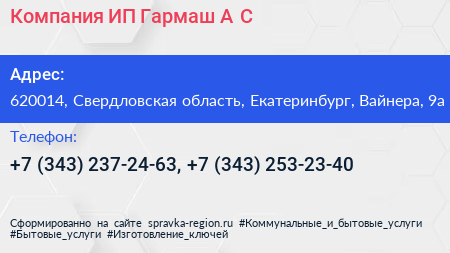 Компания ИП Гармаш А С  - визитка