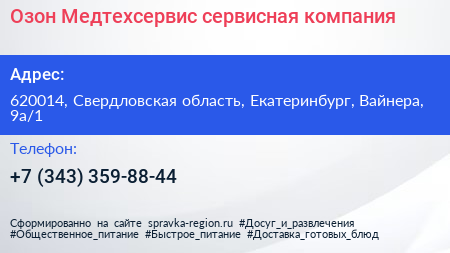 Озон Медтехсервис сервисная компания - визитка