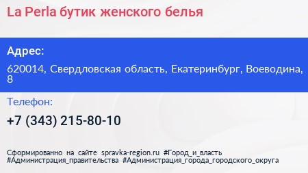 La Perla бутик женского белья - визитка