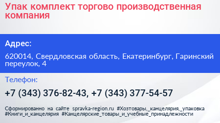 Упак комплект торгово производственная компания - визитка