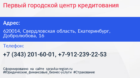 Первый городской центр кредитования - визитка