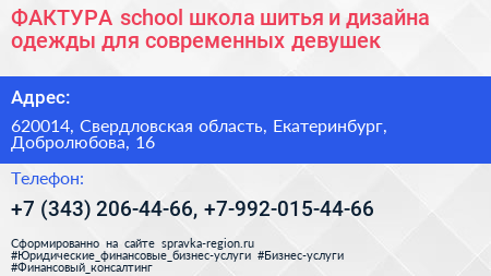 ФАКТУРА school школа шитья и дизайна одежды для современных девушек - визитка
