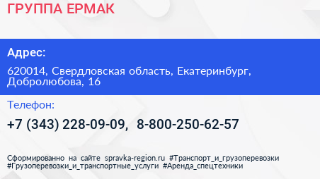 ГРУППА ЕРМАК - визитка