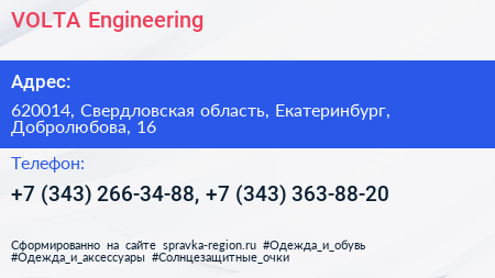 VOLTA Engineering - визитка