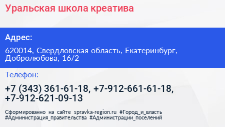 Уральская школа креатива - визитка