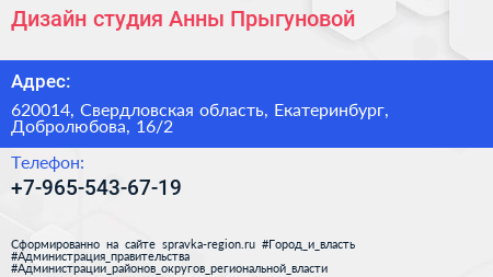 Нажмите, чтобы скачать визитку Дизайн студия Анны Прыгуновой - визитка