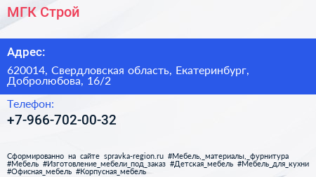 Нажмите, чтобы скачать визитку МГК Строй - визитка